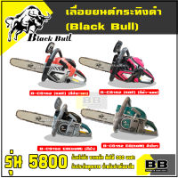 รุ่นใหม่ล่าสุด เลื่อยยนต์ กระทิงดำ Black Bull รุ่น 5800 (ลานสตาร์ตแบา) รุ่นงานหนัก มาตรฐานญี่ปุ่น รับประกันคุณภาพ