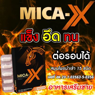 MICA-X ผลิตภัณฑ์อาหารเสริม ไมก้า เอ็กซ์ อาหารเสริมสุขภาพท่านชาย