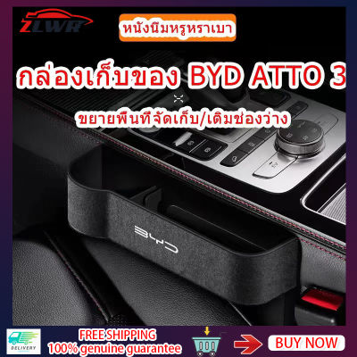 ZLWR BYD ATTO 3 กล่องเก็บของในรถยนต์ กล่องเก็บของในรถยนต์ byd yuan plus กล่องเก็บของในรถยนต์ กล่องเก็บของ byd gap กล่องเก็บของอเนกประสงค์ กล่องเก็บของ car gap เหมาะสำหรับรถ BYD พลังงานใหม่ทั้งหมด