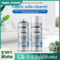 น้ำยาทำความสะอาดโซฟา sofa cleaner สเปรย์ทำความสะอาดโซฟา น้ำยาซักโซฟา สเปรย์ทำสะอาด สเปรย์ฉีดโซฟา  สเปรย์โฟมทำความสะอาดเอนกประสงค์ XPH253