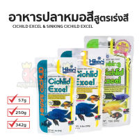 Hikari Cichlid Excel อาหารปลา อาหารปลาหมอสี มาลาวี สูตรเร่งสี เม็ดเล็ก ขนาด 57g. , 250g. , 342g ( เม็ดลอย / เม็ดจม )