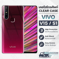 Pcase - เคส VIVO S1 / V15 เคสวีโว่ เคสใส เคสมือถือ เคสโทรศัพท์ ซิลิโคนนุ่ม กันกระแทก กระจก - TPU Crystal Back Cover Case Compatible with VIVO S1 / V15