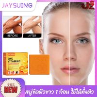 ล้างตรงไหน ขาวตรงนั้น Jaysuing สบู่ผิวขาว ปรับสีผิวให้กระจ่างใสขึ้น เร่งผิวขาวกระจ่างใส ปรับปรุงความหมองคล้ำ ใช้ได้ทั้งตัว