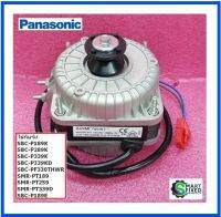 มอเตอร์ตู้แช่พานาโซนิค/motor/Panasonc/CME05450036000/อะไหล่แท้จากโรงงาน