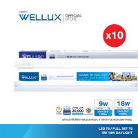 WELLUX ชุดหลอดไฟพร้อมราง 9W 18W LED T8 SET แสงขาวคุณภาพสูง มาตรฐาน มอก.1955-2551