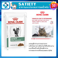 ROYAL CANIN CAT SATIETY โรยัล คานิน โรคอ้วน หิวง่าย ต้องการลดน้ำหนักแบบเปียก ( 1 กล่อง / 12 ซอง )