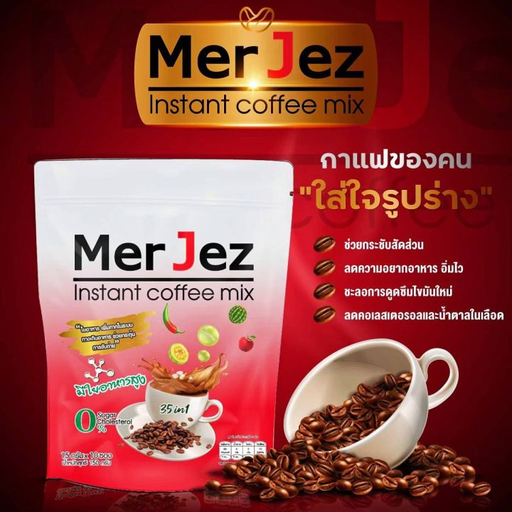 กาแฟ-เมอร์-เจส-mer-jez-กาแฟปรุงสำเร็จรูปชนิดผง-10-ซองกาแฟเพื่อสุขภาพ