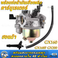 คาร์บูเรเตอร์เหมาะสำหรับฮอนด้า GX160 GX168F GX200 5.5HP 6.5HP + การใช้ท่อปะเก็นเครื่องยนต์