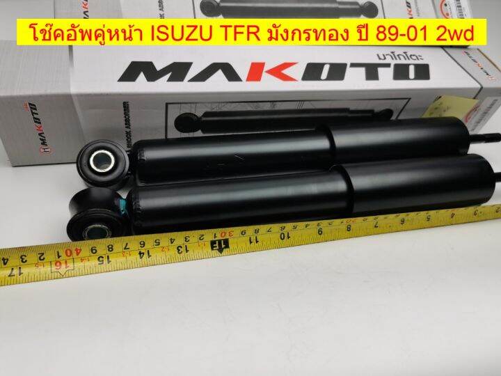 โช๊คอัพคู่หน้า-isuzu-tfr-ดราก้อนอาย-ปี-89-01-รหัส-iz-j10-1715-ราคาต่อคู่