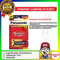 PANASONIC ถ่านอัลคาไลน์ 9V 6LR61T ของแท้ 100%