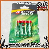 Rocket ถ่าน AAA 3A 1.5V ใส่รีโมท TV เครื่องเล่น DVD อุปกรณ์อิเล็กทรอนิกส์ต่างๆ 4ก้อน/ชุด