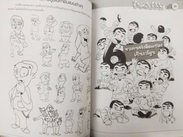 หนังสือการฝึก-วาดการ์ตูนง่าย-ๆ-ภายในเล่มเดียว-ฉบับสุดคุ้ม