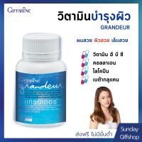 วิตามินบำรุง ผิวสวย ผมสวย เล็บแข็งแรง แกรนเดอร์ กิฟฟารีน GRANDEUR GIFFARINE