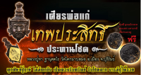 เศียรพ่อแก่ เทพประสิทธิ์ เนื้อระฆังมหาชนวนผสมทองฝาบาตร หลังอุดดินหน้าตะโพนผสมมวลสารปิดทองลงอักขระ หลวงปู่ทา วัดโคกมาบสมอ มีโค้ด