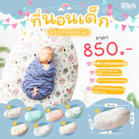 Tuch ที่นอนกันแหวะนมรุ่นถอดซักได้ ลดกรดไหลย้อน ช่วยเรอ หลับลึก เอียง 30องศา ผ้าฝ้ายธรรมชาติอากาศผ่านได้ ใยแน่นนุ่มเด้งขนาดใหญ่80*62*28cm  (0+)