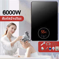 【จัดส่งในกรุงเทพฯ】เครื่องทำน้ำอุ่นกำลังสูง 6000W เครื่องทำน้ำอุ่นทันทีไม่ต้องรอโหมดอุณหภูมิคงที่เชื่อมต่อกับห้องน้ำสำหรับครอบครัวกา