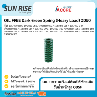 OIL FREE สปริงแม่พิมพ์ สีเขียวเข้ม รับน้ำหนักสูง OD50 Dark Green Spring (Heavy Load) OD50