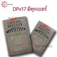 现货 ◎เข็มจักรเย็บ DPx17 ปลายยาว (เทาแท้)เข็มจักรเย็บผ้าออแกน ใช้เย็บกับจักรอุตสาหกรรมตีนตะกุย❁