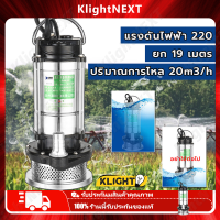 ?Klight【รับประกันมสินค้าคุณภาพ】ปั๊มแช่ ปั๊มจุ่ม ปั๊มแช่ขั้นเทพ ปั๊มน้ำ ปั้มแช่ดูดโคลน ปั๊มแช่ไฟฟ้า 220V 550W มอเตอร์ทองแดงแท้ COD