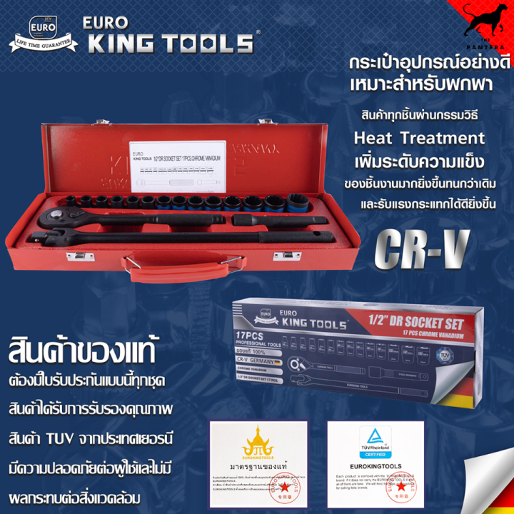 euro-king-tools-บล็อกดำ-17-ตัวชุด-12-เหลี่ยม-17pcs12x-ผลิตจากเหล็กอย่างดี