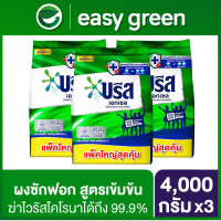 (แพ็คเกจใหม่ อาจมีการเปลี่ยนแปลงปริมาณ) บรีส เอกเซล ผงซักฟอก สูตรเข้มข้น 4000 กรัม x3 Breeze Excel Washing Powder Concentrate  4000g x3