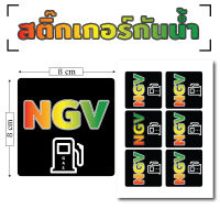 Sticker สติกเกอร สติ้กเกอร์กันน้ำ สติ้กเกอร์ติดประตู,ผนัง,กำแพง (NGV) 6 ดวง [รหัส T-001]