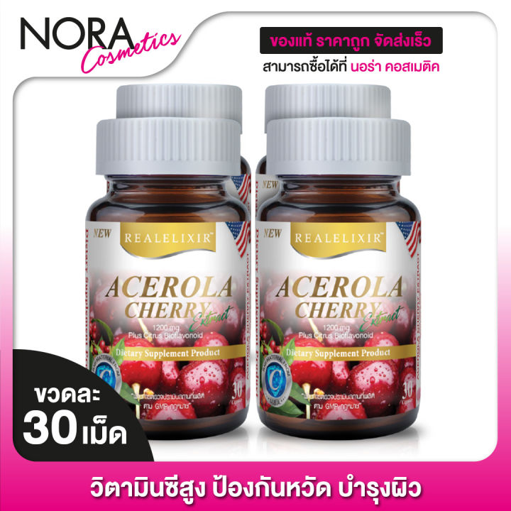 real-elixir-acerola-cherry-4-ขวด-วิตามินซีสูง-ป้องกันหวัด-บำรุงผิว