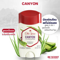 กลิ่น Canyon เนื้อสีขาว แบรนด์ Old Spice โรลออนดับกลิ่นเต่า สูตรเต่าเปียก หอมละมุน บำรุงผิว