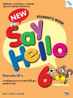 New Say Hello 6 (Student Book) ชั้นประถมศึกษาปีที่ 6