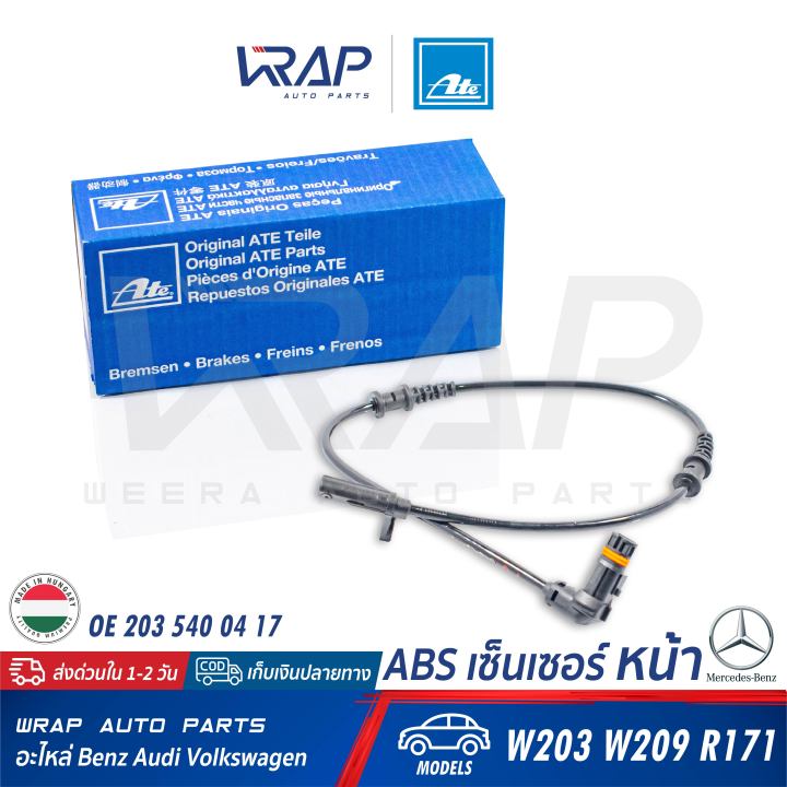 benz-abs-เซ็นเซอร์-เซ็นเซอร์ความเร็ว-หน้า-ate-เบนซ์-รุ่น-w203-clc-cl203-clk-w209-slk-r171-เบอร์-24-0711-6001-3-360119-oe-203-540-04-17-febi-34613-trw-gbs2030