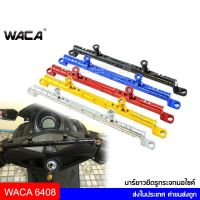 WACA Nmax บาร์ยาวยึดกระจก ขาจับอเนกประสงค์ for Yamaha N-max 155 บาร์เสริม อุปกรณ์เสริมแฮนด์ บาร์จับ ยึดมือถือ 408 ส่งฟรี ^HA ยามาฮ่า เอ็นแม็ก ของแต่งรถ อะไหล่รถ