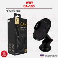 ที่ยึดมือถือในรถ ที่วางโทรศัพท์ในรถ Why Mount Car Holder CA-103