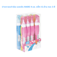 ปากกา ลบคำผิด เอลเฟ่น MARE 4 มล. (กล่อง12 ด้าม คละ 3 สี) จำนวน 1 กล่อง