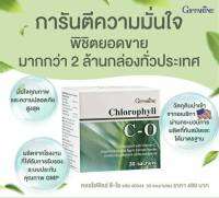 คลอโรฟิลล์ ดีท็อก ลำใส้ ชนิดแบ่งซองจำหน่าย ของแท้100% Chlorophyll C-O