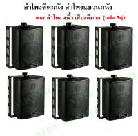 DECCON ตู้ลำโพงพร้อมขาติดผนัง 4 นิ้ว (300W) ตู้พลาสติก ตะแกรงเหล็ก ลำโพงแขวนผนัง รุ่น ZIN-4 สีดำ(แพ็ค3คู่)