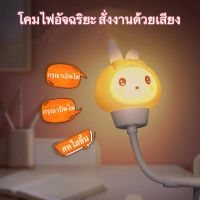 J11 หลอดไฟใหม่ล่าสุด โคมไฟอัจฉริยะ สั่งงานด้วยเสียง AI Lamp Voice Control หลอดไฟ การ์ตูน โคมไฟตั้งโต๊ะขนาดเล็ก นักบินอวกาศ