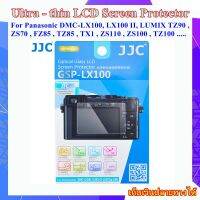 LCD Screen Protector For Panasonic DMC-LX100, LX100 II, LUMIX TZ90 , ZS70 , FZ85 , TZ85 , TX1 , ZS110 , ZS100 , TZ100 ..... ฟิล์มกระจกนิรภัย กันรอยขูดขีด JJC GSP-LX100