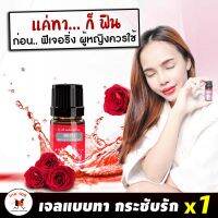 REED รีดเจล เจลสำหรับผู้หญิง (1ขวด/10ml) เจลหล่อลื่นผู้หญิง ช่องคลอดแห้ง เจลจุดซ่อนเร้น ปลุกสาว (1ขวด/10ml) SALE108