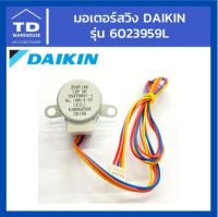 มอเตอร์สวิงไดกิ้น Daikin รุ่น 6023959L