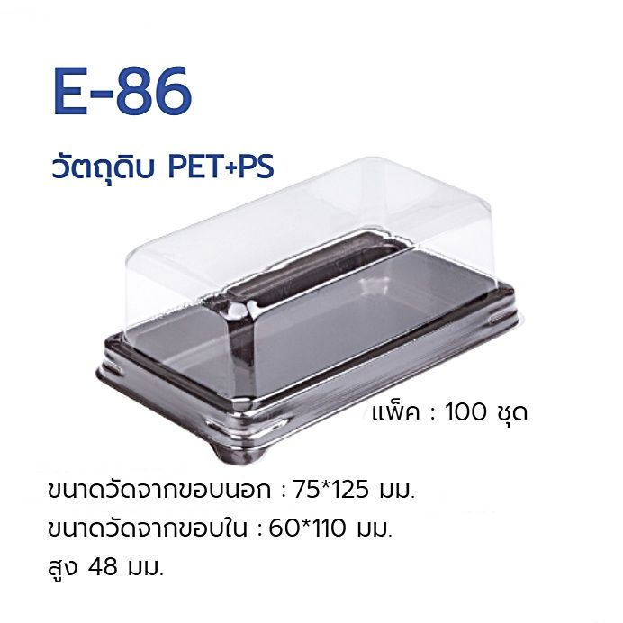 กล่องพลาสติก-กล่องเค้ก-กล่องขนม-กล่องเค้กครึ่งปอนด์-e-86