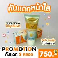 VENDA | กันแดด(สีเนื้อ) tone-up SPF30 ของแท้?ปกปิด บำรุง บางเบา ไม่เหนียว หน้าวาว ฉ่ำทั้งวัน ครีมกันแดด