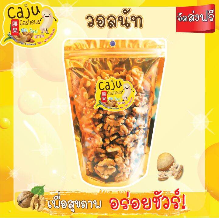 วอลนัท-เมล็ดใหญ่รสชาติดี-500-กรัม-นำเข้าจากอเมริกา-หอม-เคี้ยวมัน-เคี้ยวเพลิน-อบใหม่ทุกวัน-ไม่เหม็นหืน-วัตถุดิบเกรดพรีเมี่ยม