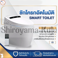 ชักโครก V16 ชักโครกอัตโนมัติ SMART TOILET พร้อมรีโมทควบคุม รุ่นอัพเกรด AUTOMATIC FLUSHING มี2แบบ ชักโครกอัจฉริยะ ฟลัช5-6L ปลอดภัย