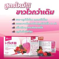 Verena L-Gluta BB เวอรีน่า แอลกลูต้าบีบี ปรับผิวให้ขาวใส เป็นธรรมชาติ สูตรใหม่ขาวไวกว่าเดิม (1 กล่อง 10 ซอง )/nichashop89