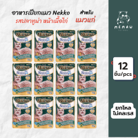 [Memaw] Nekko Senior 7+ อาหารเปียก สำหรับแมวแก่ รสปลาทูน่าหน้าเนื้อไก่ในเยลลี่ 70 g