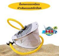 ปั๊มลมแบบเหยียบ หัวเติมแบบสลักล็อค foot pump air inflatable kayak boat