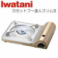 IWATANI Porable cooking Stove (GOLD)