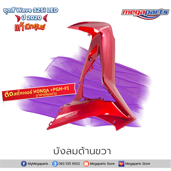 ชุดสีทั้งคัน-honda-wave-125i-ปี-2020-สีแดง-ดำ-r-326c-เวฟ-แท้ศูนย์ฮอนด้า-megaparts-store