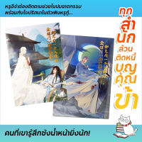 ทุกสำนักล้วนติดหนี้บุญคุณข้า เล่ม 1 2