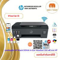 Printer HP Smart Tank Wireless HP 515 ปริ้น สแกน ถ่ายเอกสาร ใช้งานผ่าน wifi ได้ หมึกแท้ 1 ชุด HP GT53BKXL/GT52CMY